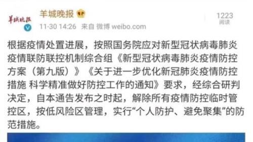 广州疫情防控新动向及对股市影响，多区解除临时管控区