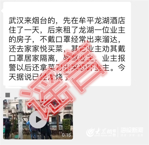 烟台一疫情谣言致居民恐慌 造谣者当晚就被揪出