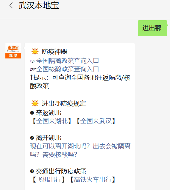 湖北疫情防控通知：本土疫情下的来返鄂及省内流动要求