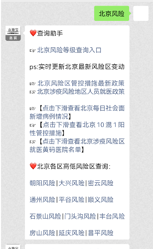 北京核酸检测点及风险区名单汇总，含疫情、地质灾害预警