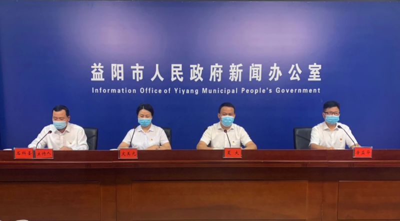 8月13日益阳市联防联控发布会：疫情防控形势总体可控向好