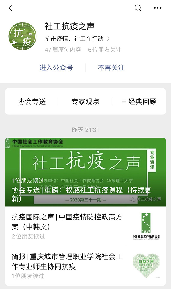 疫情下社区成防控首道防线，社工抗疫之声推35堂专业课程