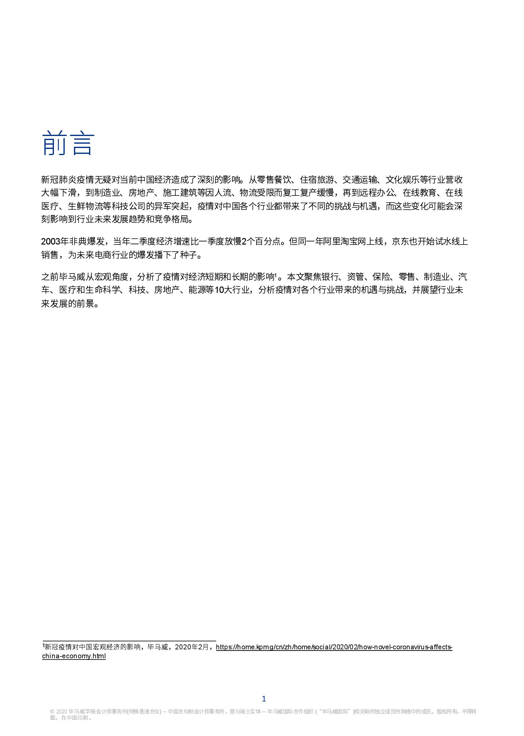 疫情下中国各行业受冲击,10大行业影响与未来趋势分析