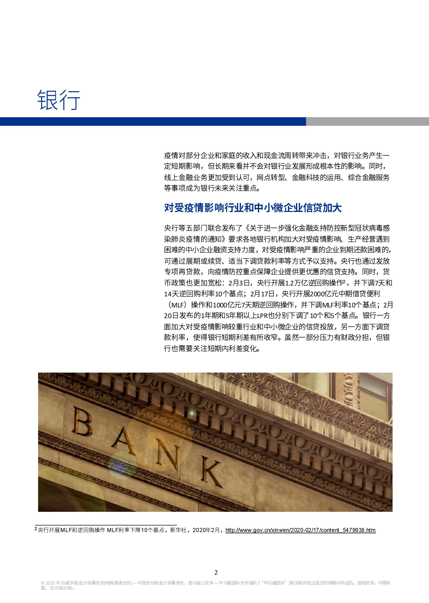 疫情下中国各行业受冲击,10大行业影响与未来趋势分析