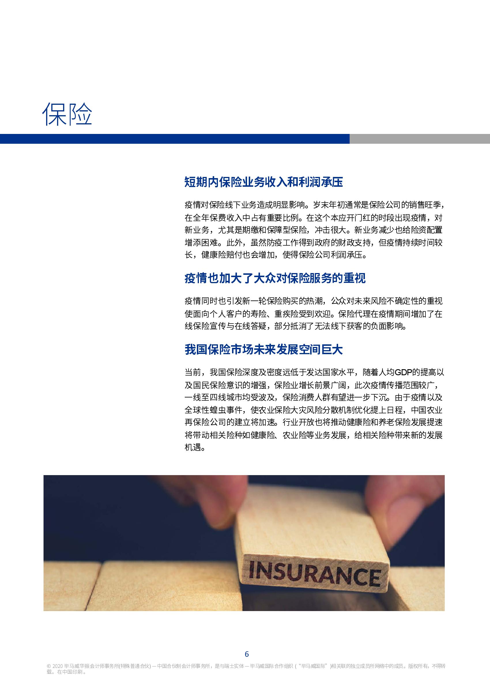 疫情下中国各行业受冲击,10大行业影响与未来趋势分析