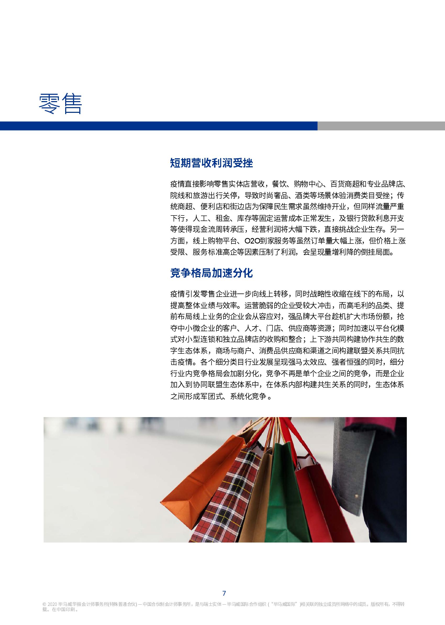 疫情下中国各行业受冲击,10大行业影响与未来趋势分析