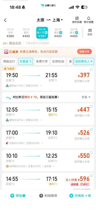 2026年春节:老年旅客反向飞,与儿女在北上广深团圆过年