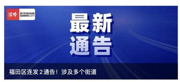 编造涉疫谣言最高判7年！深圳女子造谣被拘，快来看详情