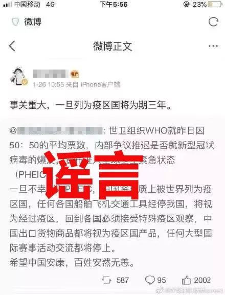 疫情防控关键期，这些谣言千万别信！关乎防疫抗疫工作