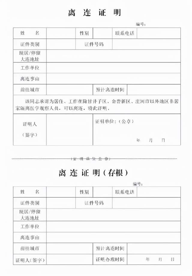 大连昨日新增1例确诊,疫情防控措施及病例活动轨迹公布