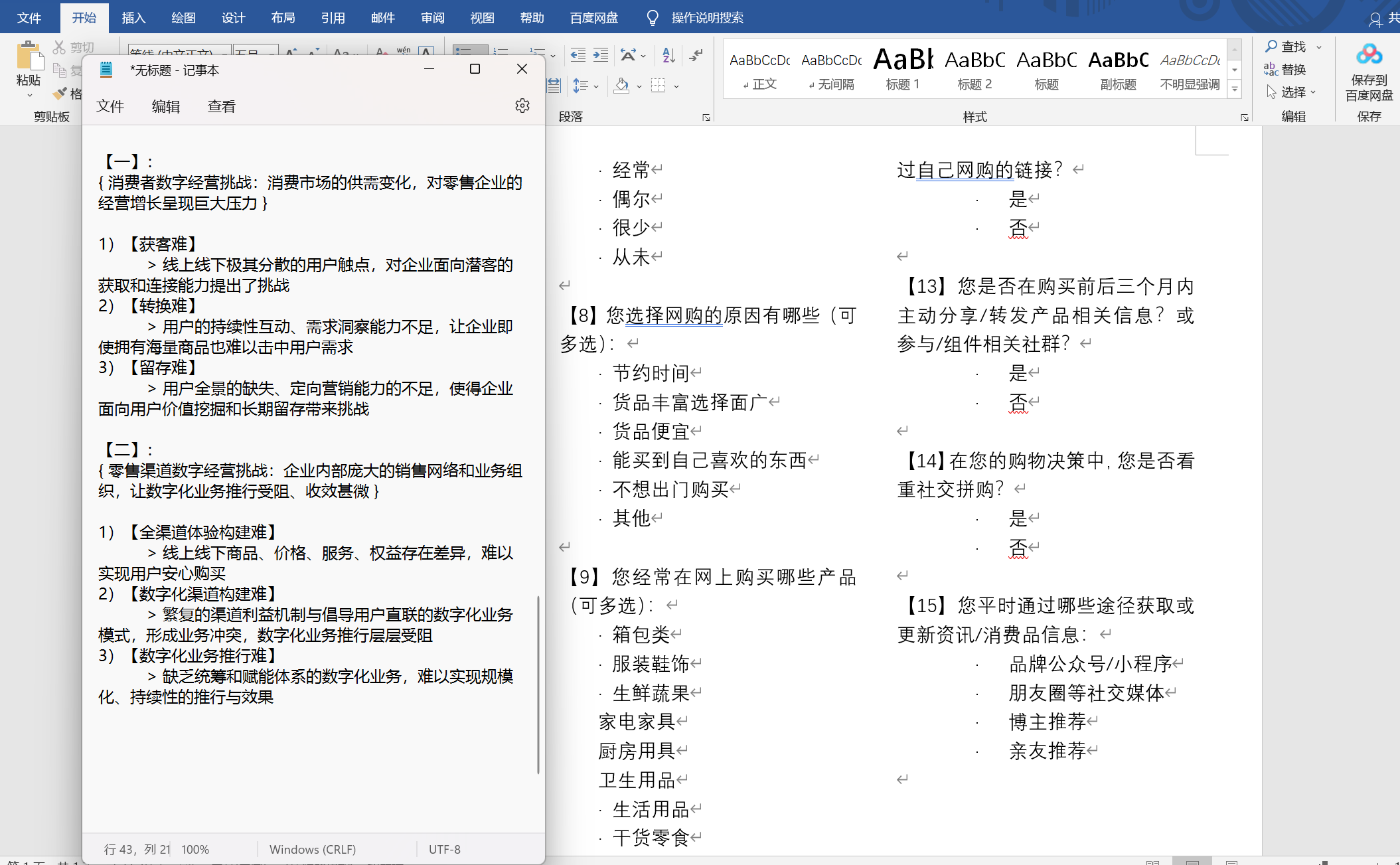 暑期广东财经大学团队调研:疫情动态清零下的消费促进实践