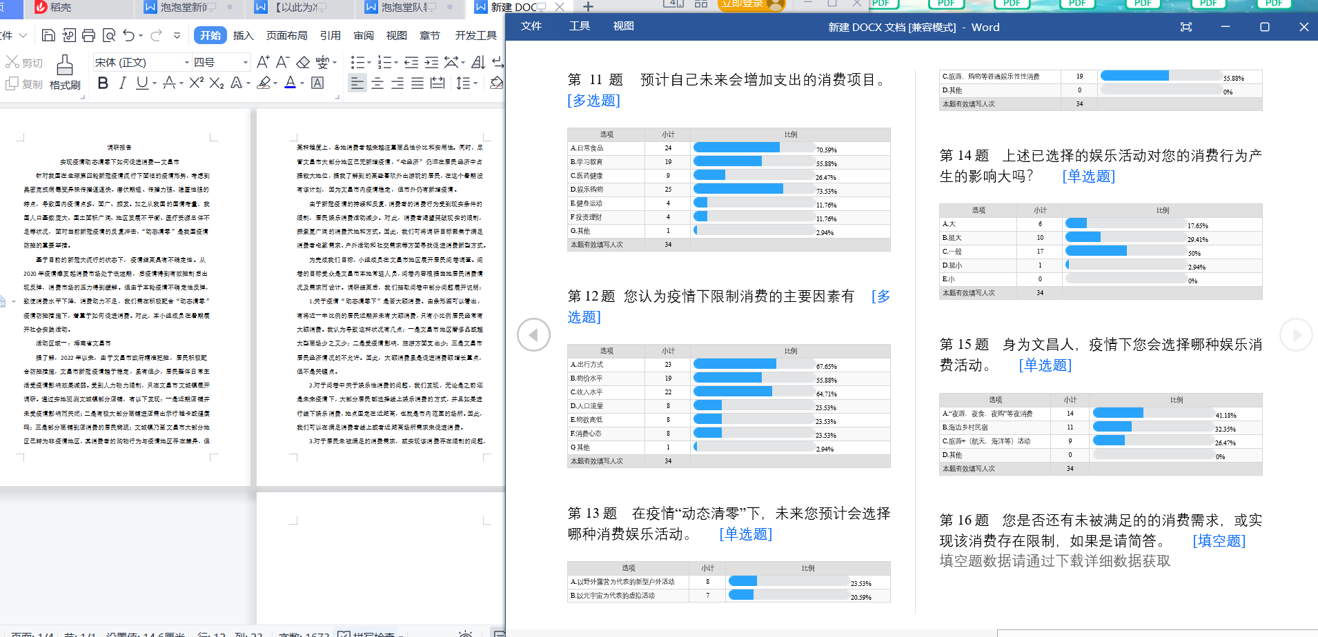 暑期广东财经大学团队调研:疫情动态清零下的消费促进实践