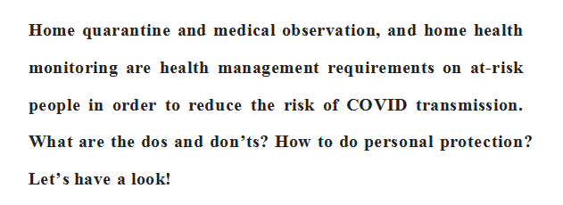 居家隔离和健康监测有啥区别?这些注意事项要记牢