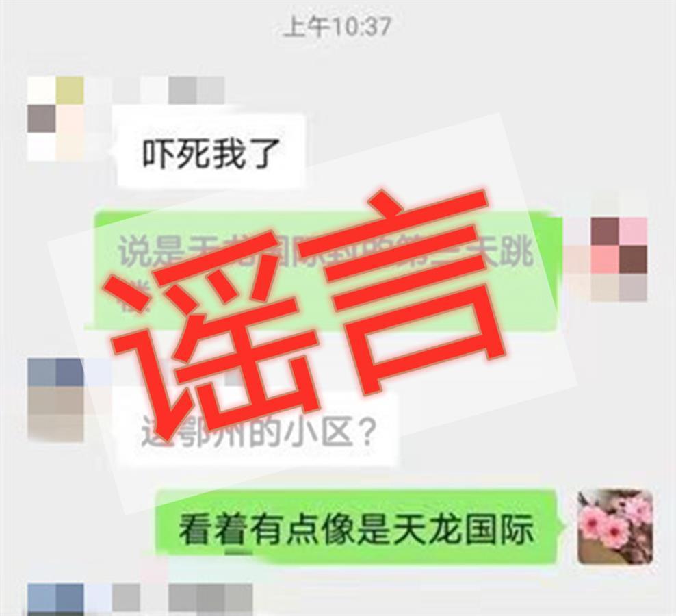 疫情期间鄂州市现多起涉疫谣言，扰乱公共秩序