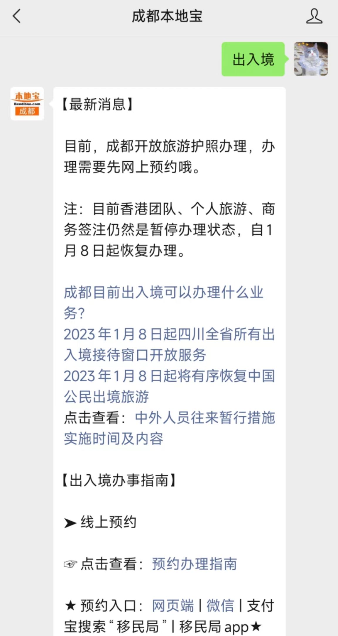 2023澳门到成都疫情防控政策及成都出入境业务办理指南
