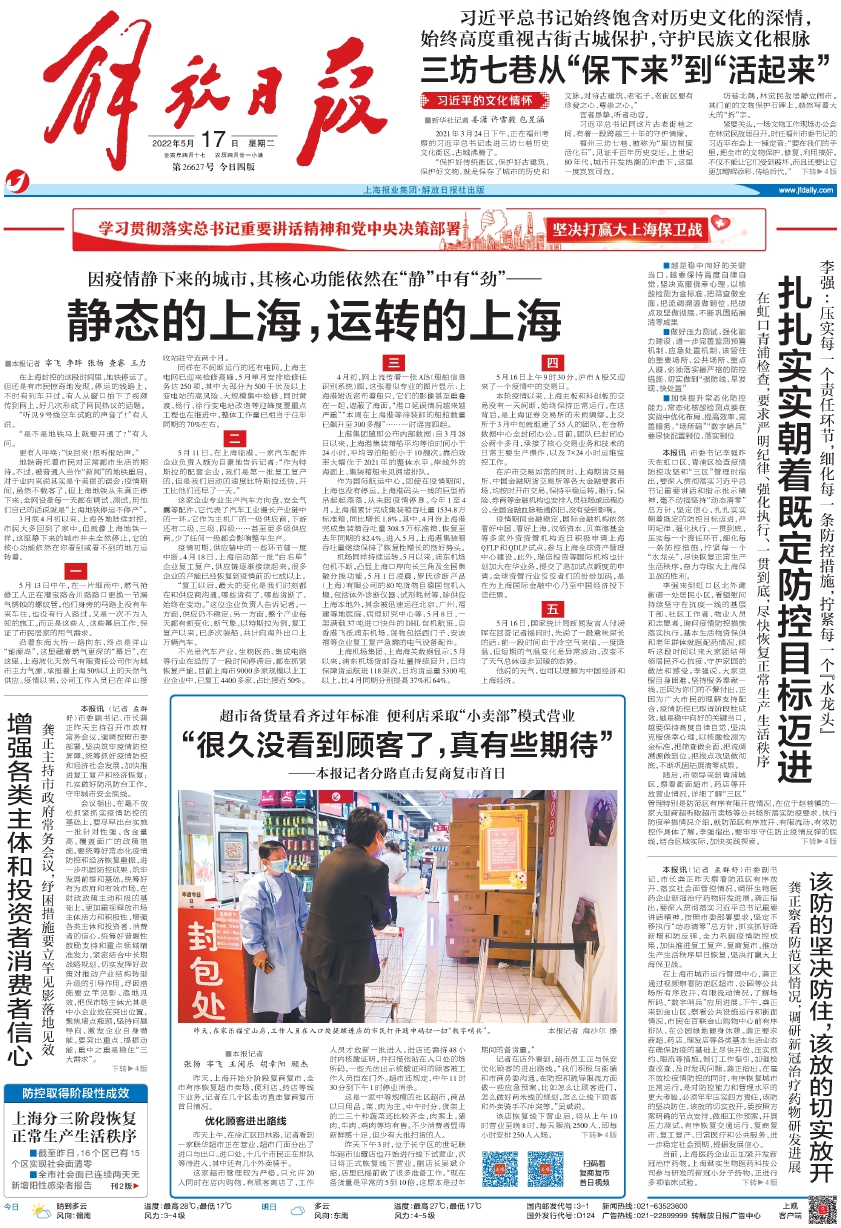 上海疫情有效控制，分三阶段恢复正常生产生活秩序