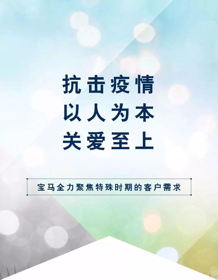 疫情期间买车、保养、续保不用愁!宝马贴心服务全搞定