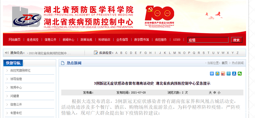 7月南京疫情传播链涉及5省11市，多地病例与张家界有关