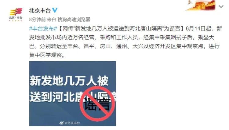 北京新发地疫情期间谣言多，这些谣言千万别信