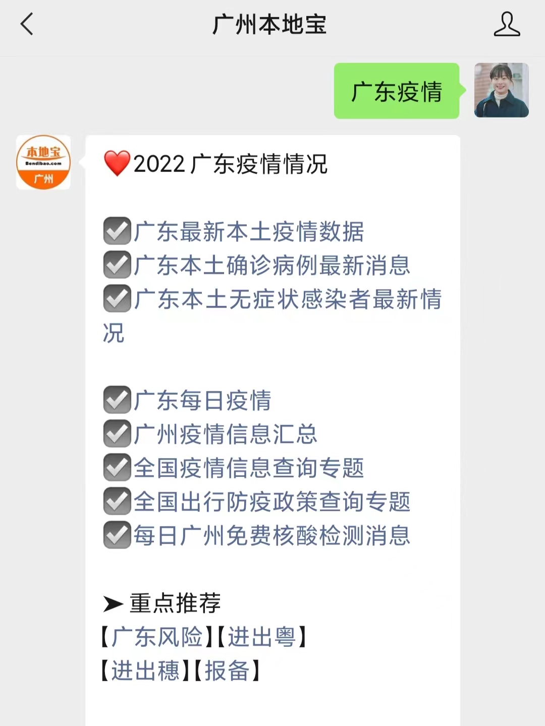 3月30日广东新增本土确诊病例详情，含广州珠海等地情况