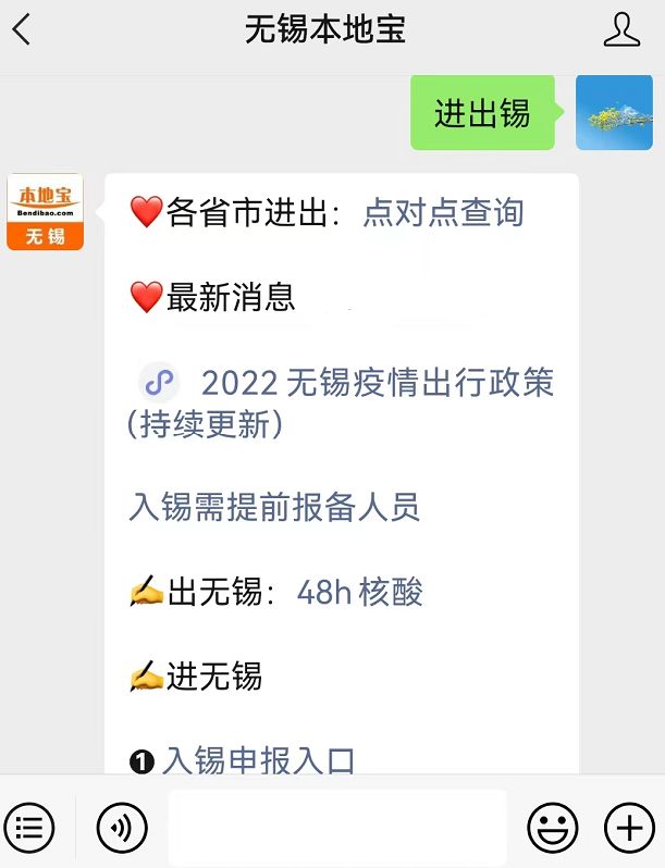 无锡站疫情防控咨询电话及入锡管控要求汇总