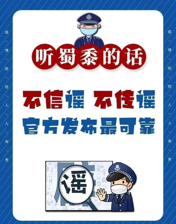 疫情防控期间编造传播涉疫谣言案例曝光，千万别轻信