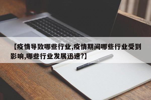 疫情后这10个行业发展前景好,医疗健康心理咨询等迎高潮
