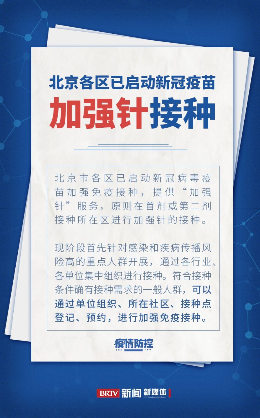 北京疫情防控调整,7大措施公布,含出京返京政策变化