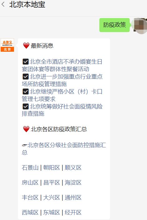 北京疫情防控调整,7大措施公布,含出京返京政策变化