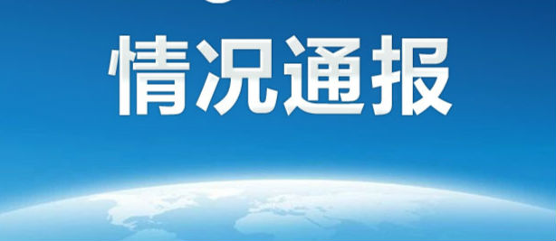1月7日全国新增确诊病例159例，含本土95例，疫情最新情况汇总