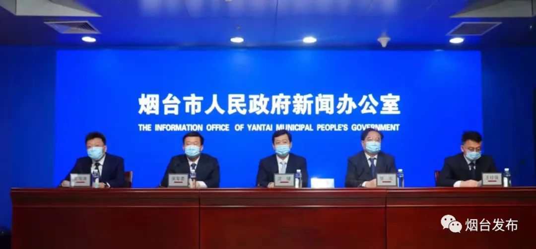 烟台第六场疫情防控新闻发布会通报最新进展及新增病例情况