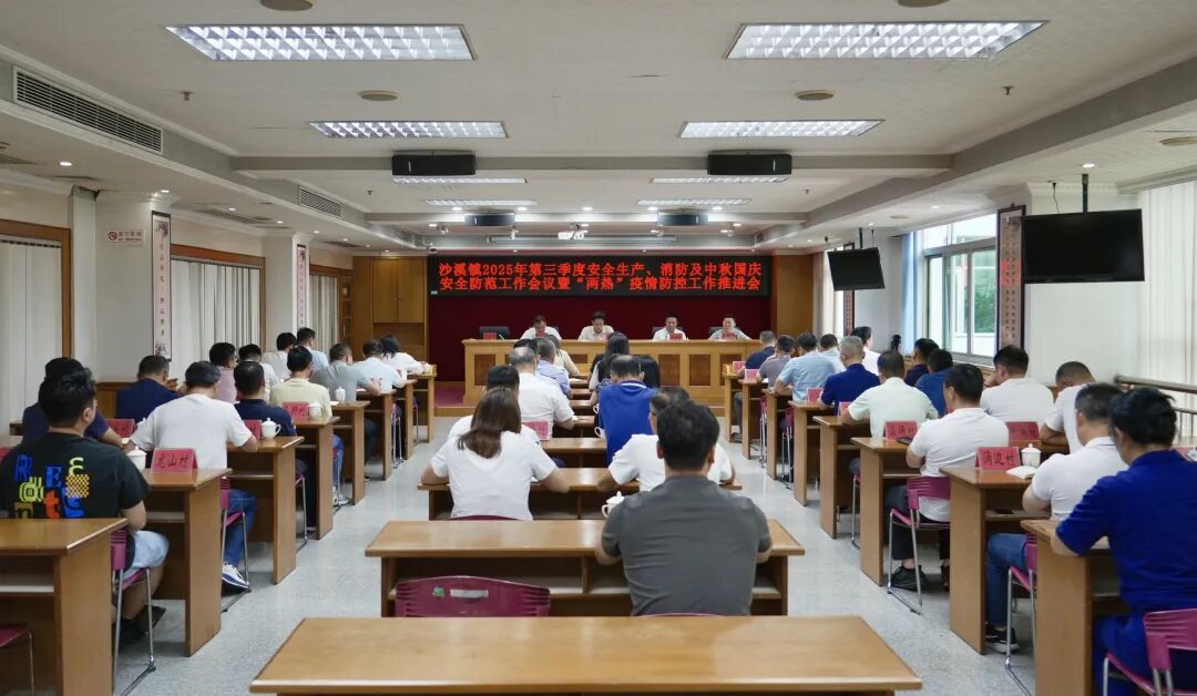 沙溪开展基孔肯雅热疫情防控调研,强调强化物资保障等要点