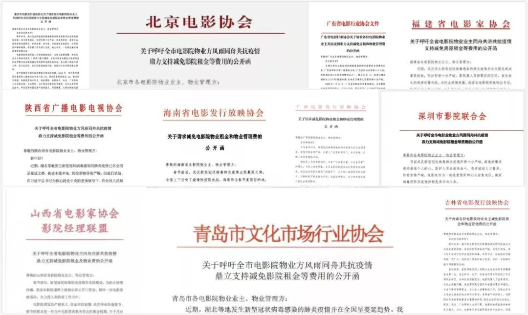 疫情致影视行业重创，协会呼吁减免租金，股价冰火两重天