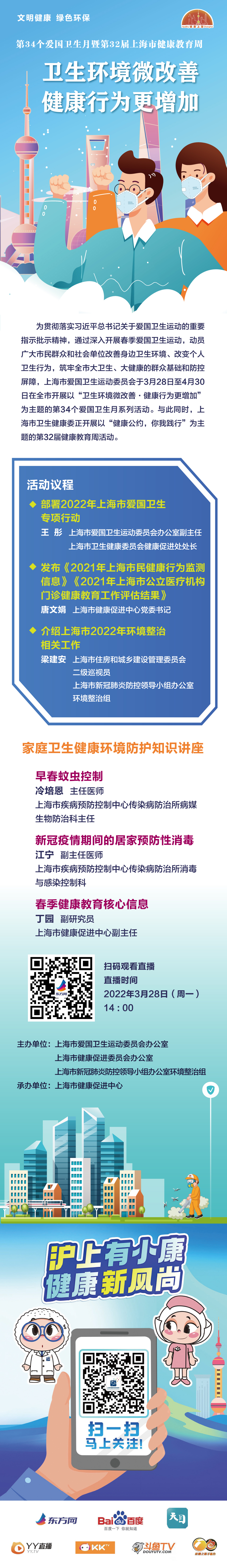 上海爱国卫生月4月启动，四措并举筑牢疫情防控社会屏障