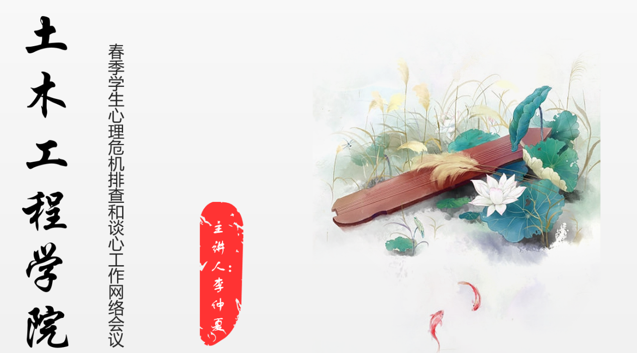 土木工程学院部署春季学生心理危机排查，应对疫情危机