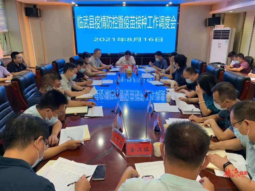我县召开疫情防控暨疫苗接种工作调度会,明确接种任务