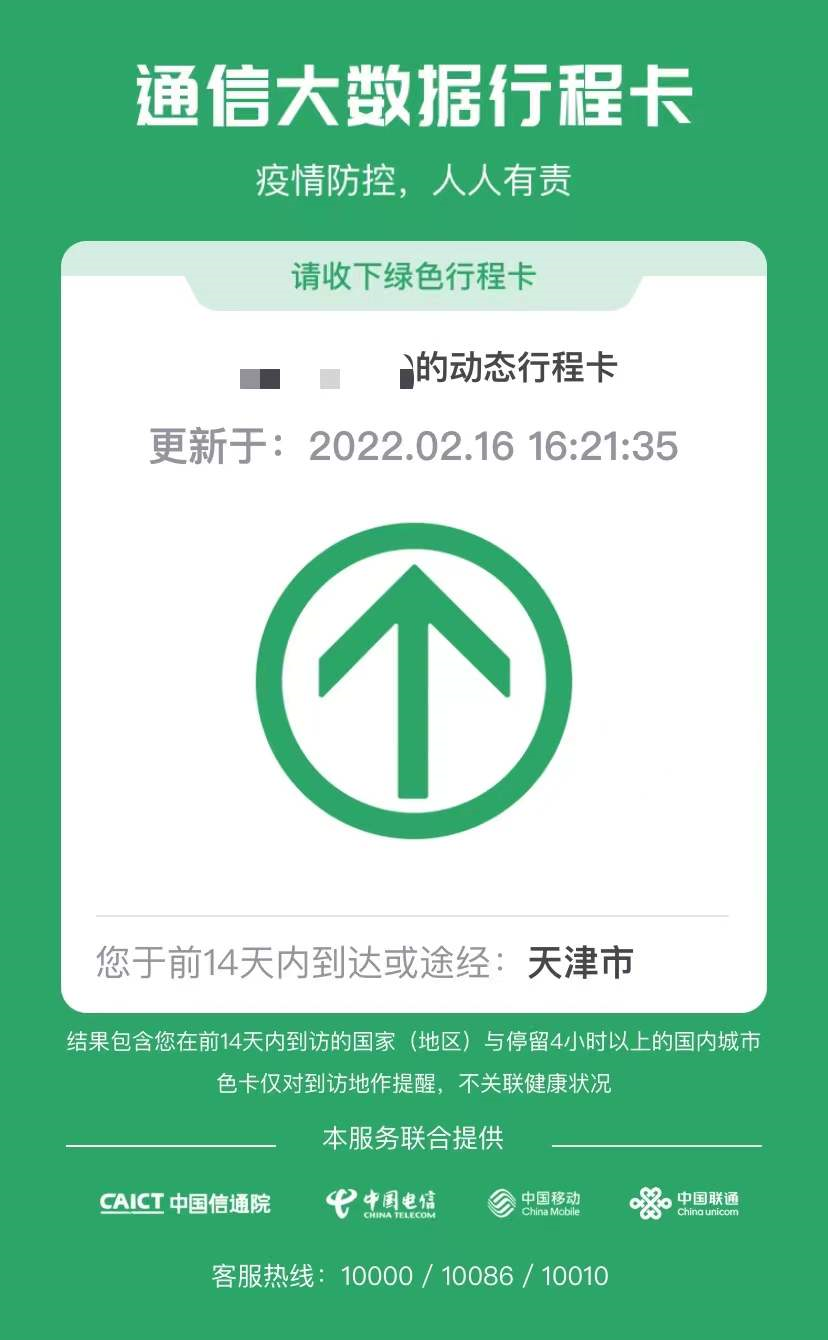 2022.3.10天津疫情最新消息：中高风险区清零，多地管控调整