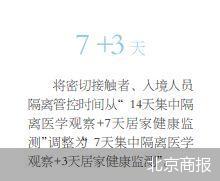 国务院联防联控机制：疫情防控方案第九版调整隔离管理措施