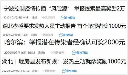 多地出台疫情防控有奖举报措施，鼓励民众提供线索排查疫情