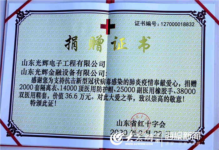 山东光辉公司捐赠大批紧缺医用物资，助力抗击疫情