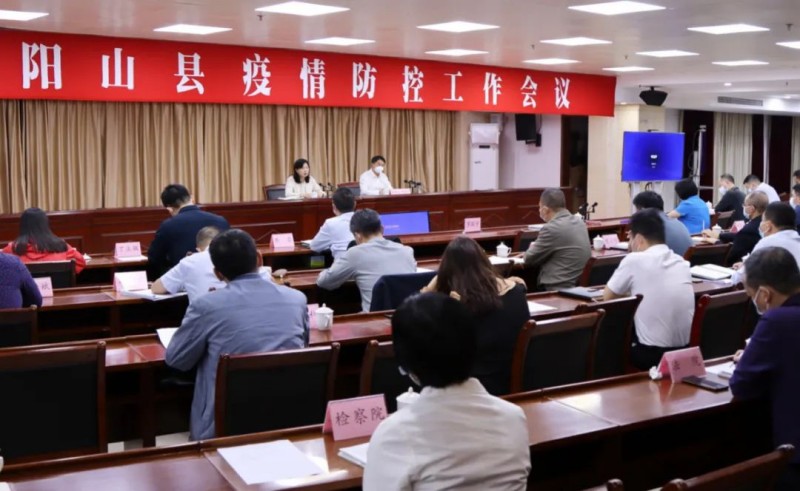 11月14日阳山召开疫情防控会，部署优化防控措施筑牢防线