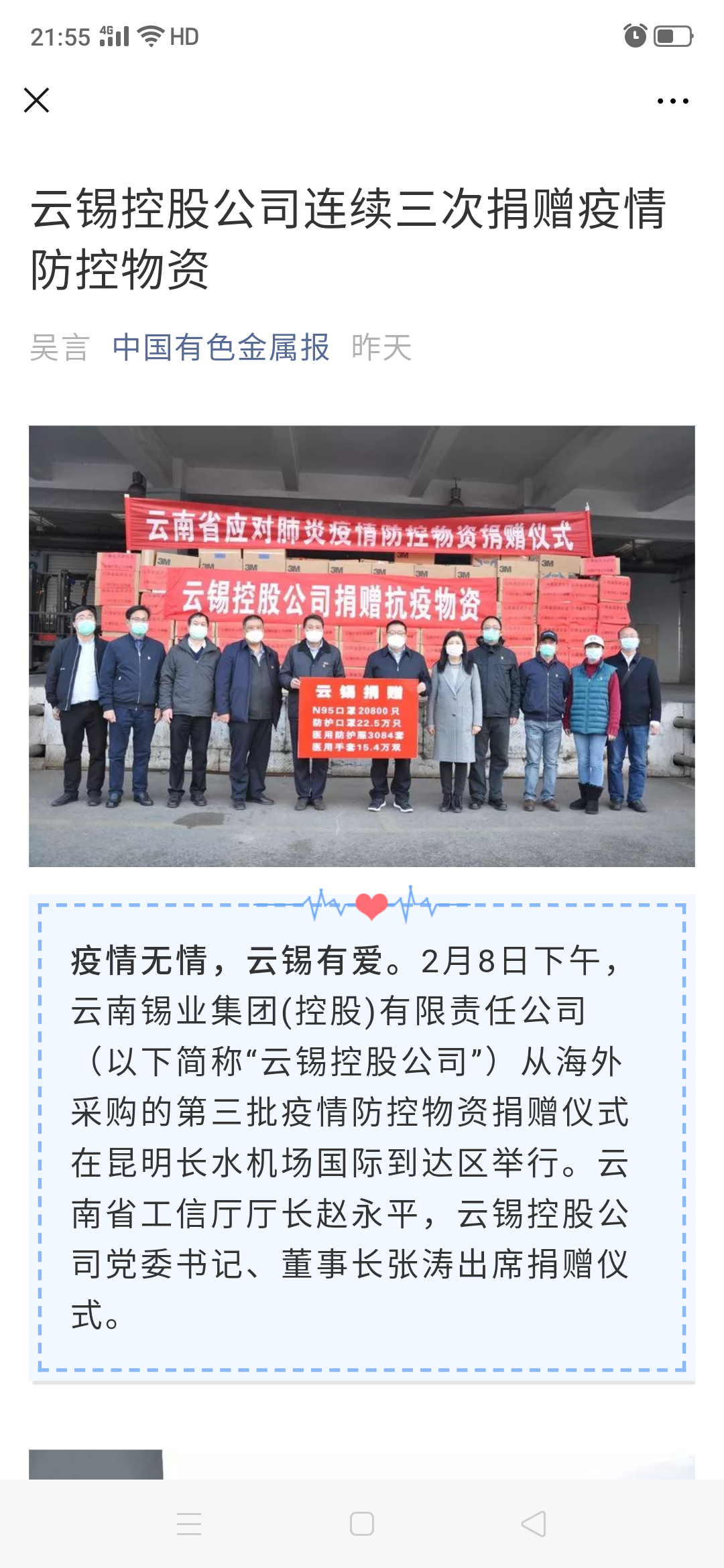 云南锡业集团海外采购第三批疫情防控物资举行捐赠仪式