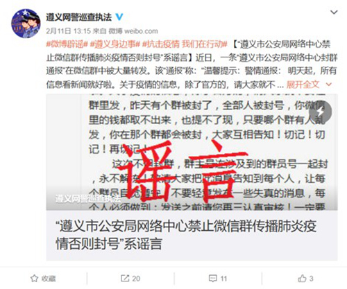 遵义警方辟谣：微信群传肺炎疫情封群系谣言，多地已跟进