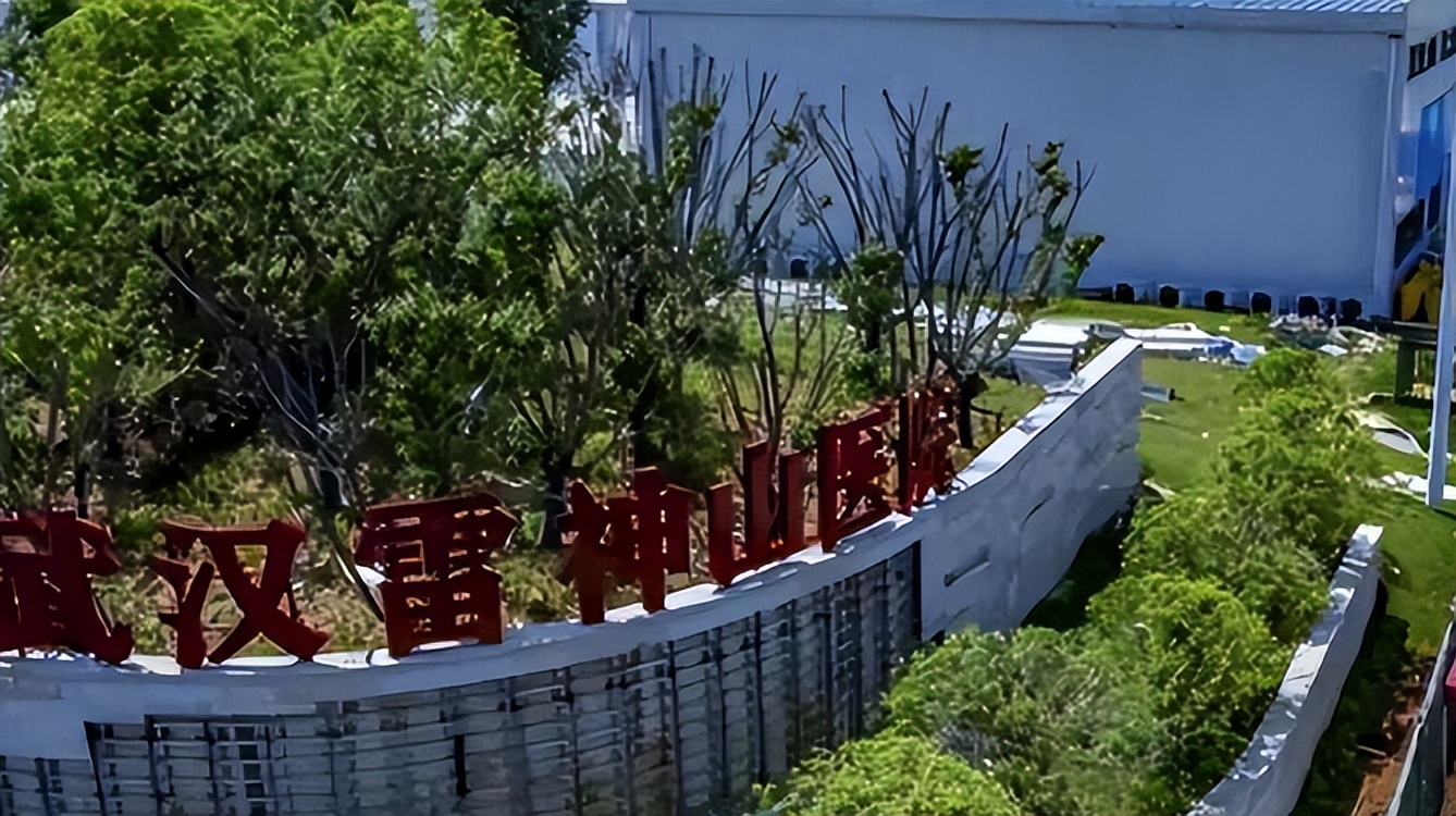 雷神山医院曾创造建院神迹,疫情期间发挥巨大作用