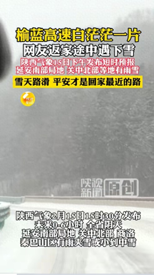今明陕西迎雨雪降温，多个高速收费站入口临时管控