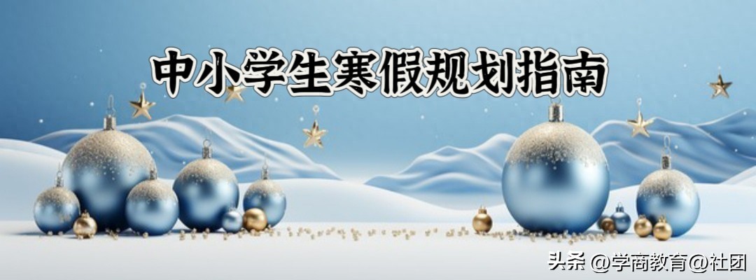 高三寒假冲刺攻略！25天实现补漏提分调整状态