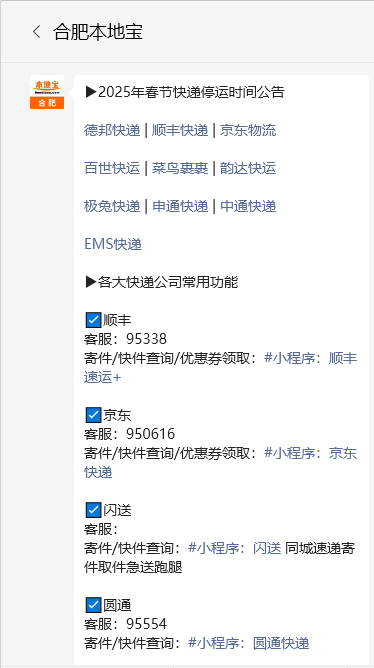 2025百世快运停运时间公布！春节前后收寄时效有变化