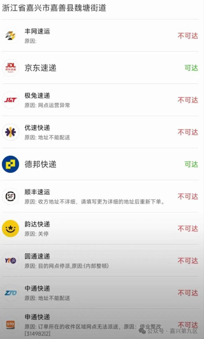 嘉善多家快递派送异常，原因成谜，何时恢复引关注