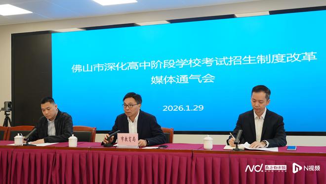 佛山中考改革2027年起实施，化学分值降、总分变，多项调整引关注