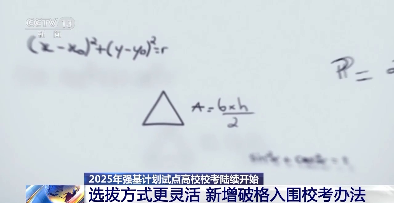 强基计划校考时间调整,高考特长生和考生需注意这些事项